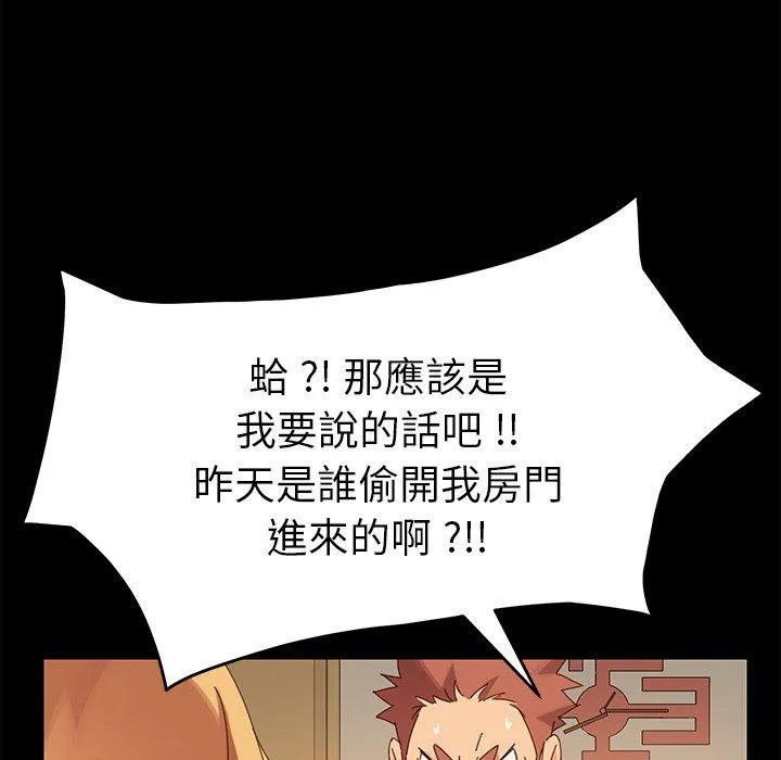 危机四伏的家庭生活 - 第11话 - page 103