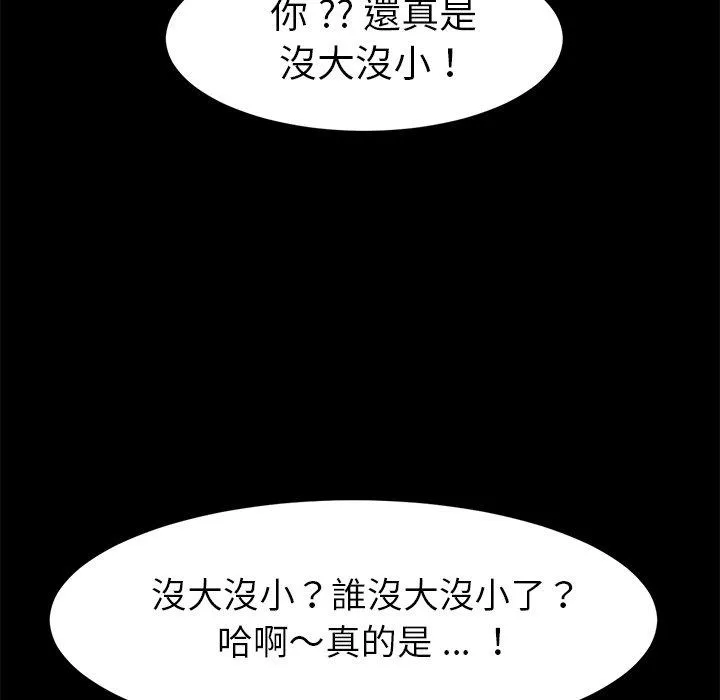 危机四伏的家庭生活 - 第11话 - page 106