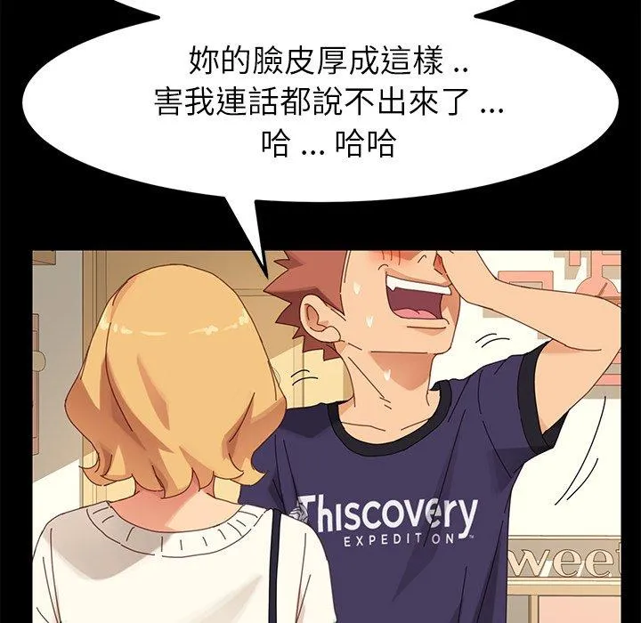 危机四伏的家庭生活 - 第11话 - page 107