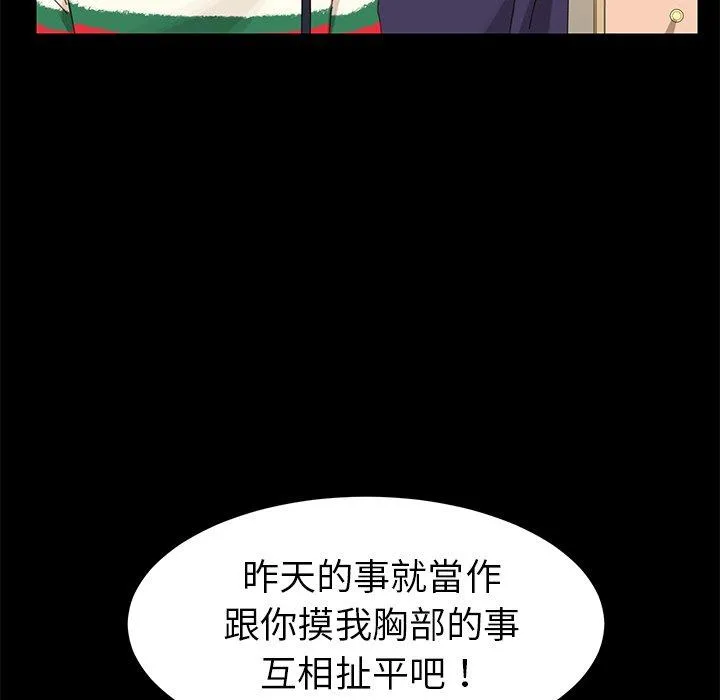危机四伏的家庭生活 - 第11话 - page 108