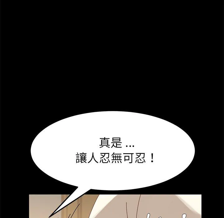 危机四伏的家庭生活 - 第11话 - page 110