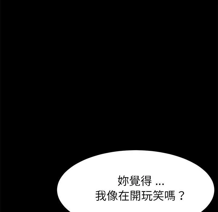 危机四伏的家庭生活 - 第11话 - page 112