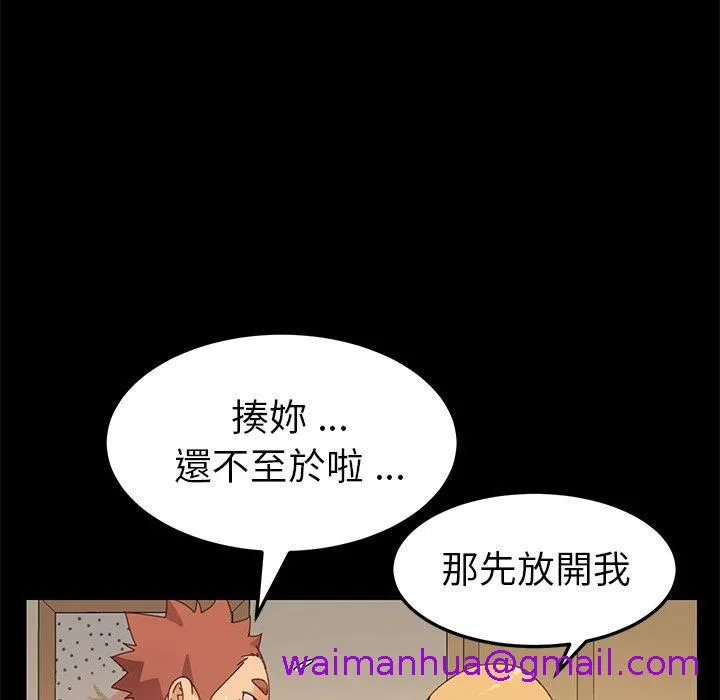 危机四伏的家庭生活 - 第11话 - page 125