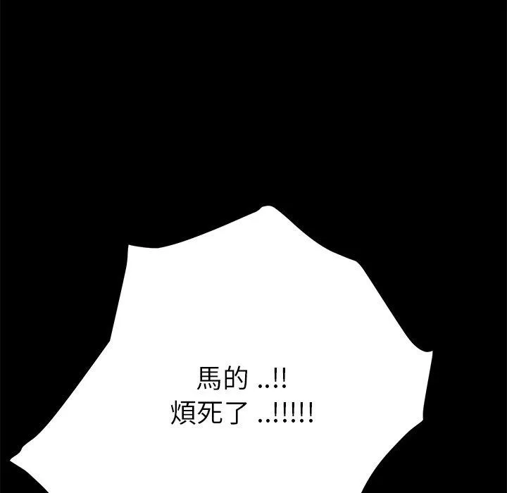 危机四伏的家庭生活 - 第11话 - page 127