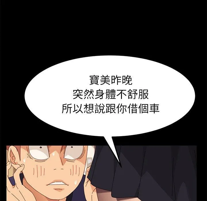 危机四伏的家庭生活 - 第11话 - page 134