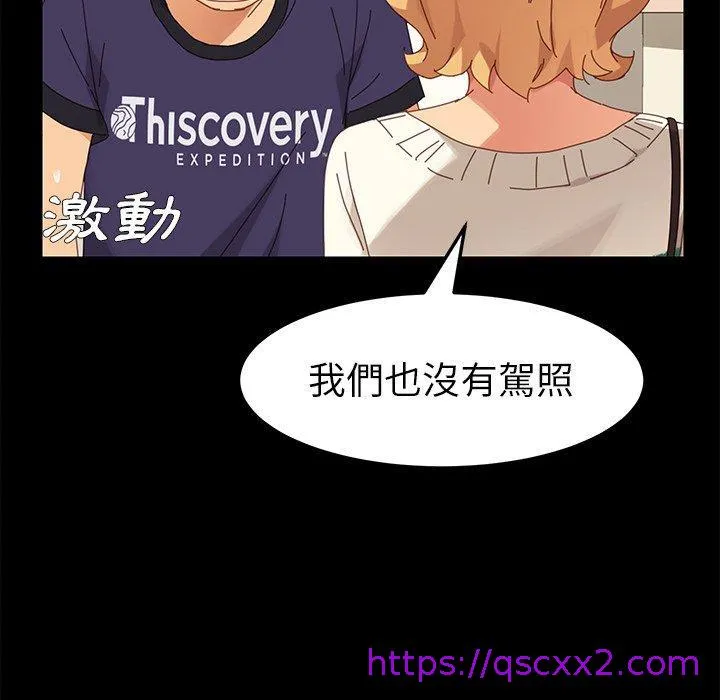 危机四伏的家庭生活 - 第11话 - page 137