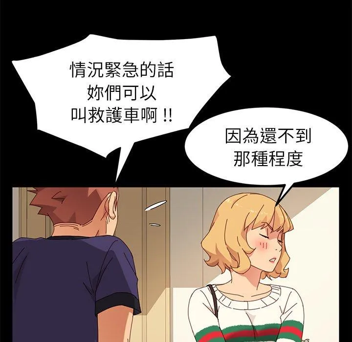 危机四伏的家庭生活 - 第11话 - page 138