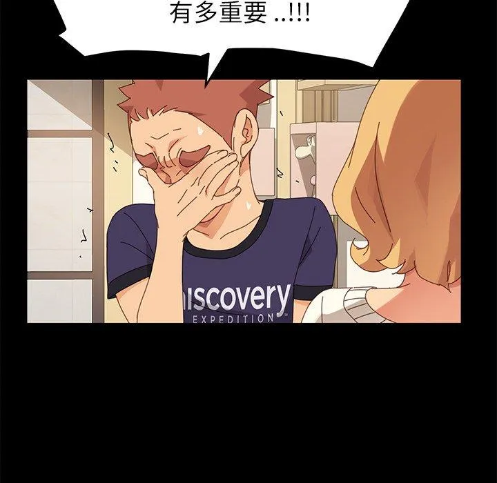 危机四伏的家庭生活 - 第11话 - page 140