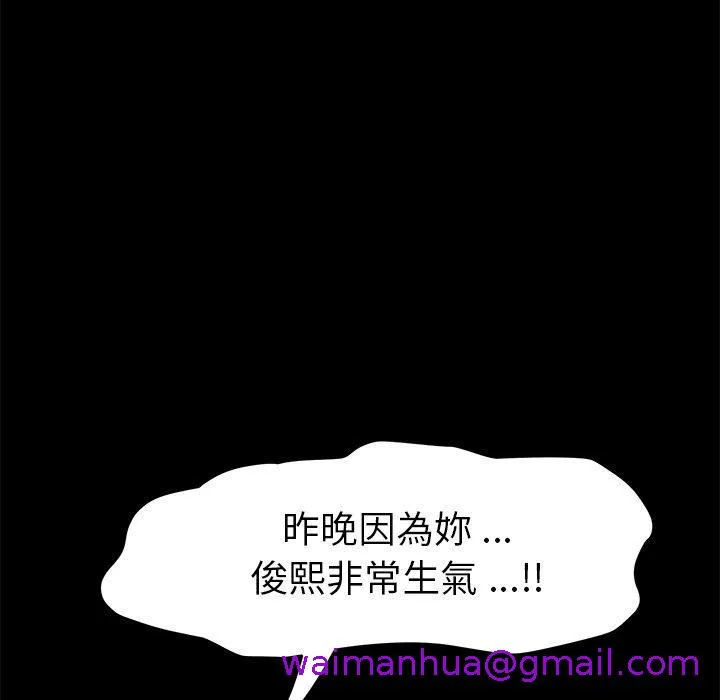 危机四伏的家庭生活 - 第11话 - page 141