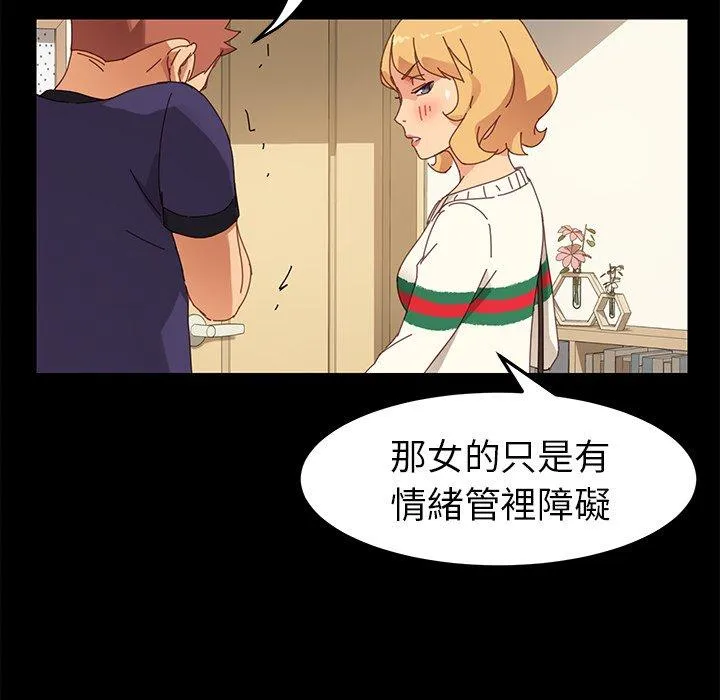 危机四伏的家庭生活 - 第11话 - page 142
