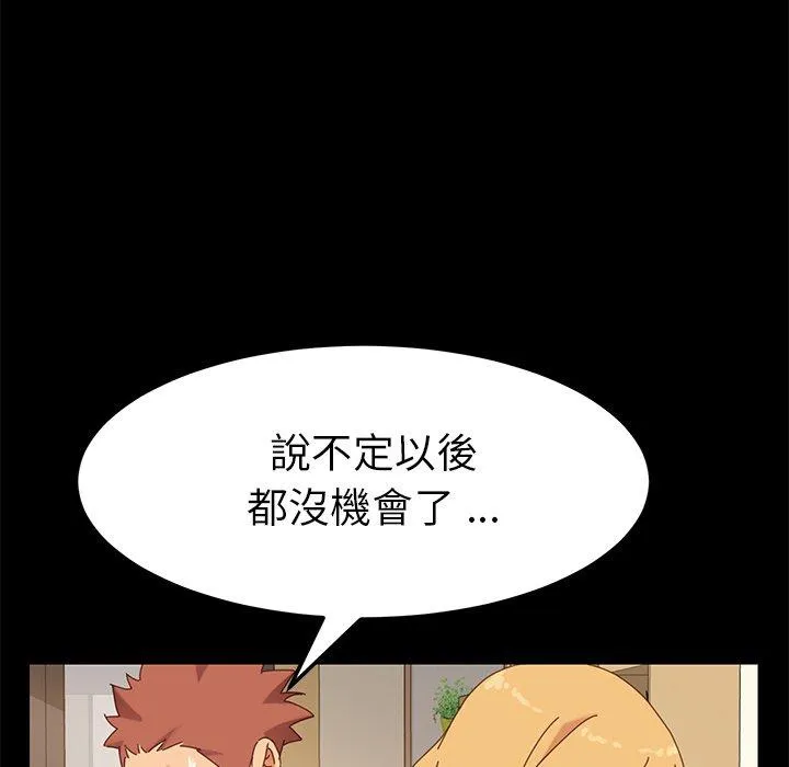 危机四伏的家庭生活 - 第11话 - page 143