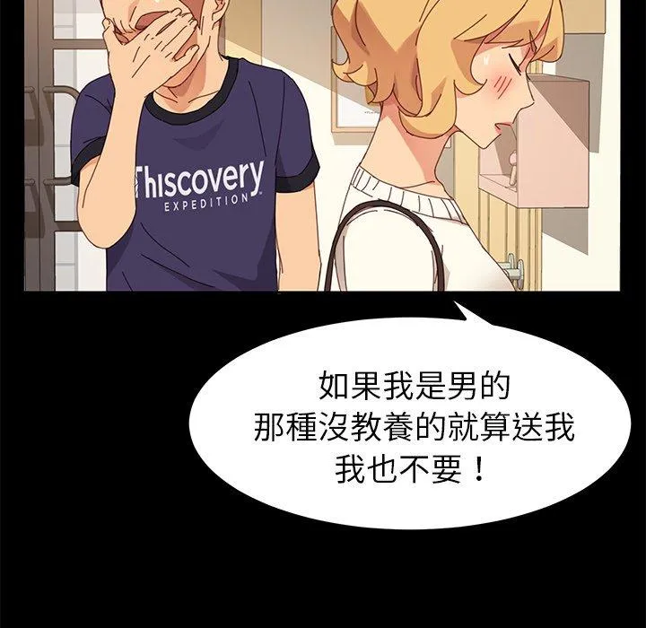 危机四伏的家庭生活 - 第11话 - page 144