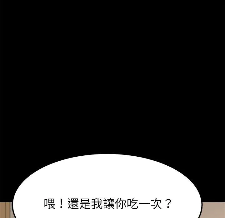 危机四伏的家庭生活 - 第11话 - page 152