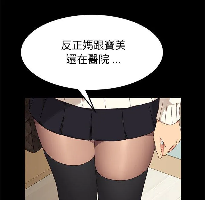 危机四伏的家庭生活 - 第11话 - page 159