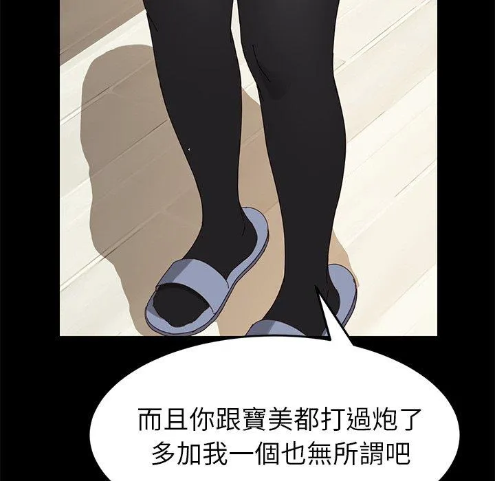 危机四伏的家庭生活 - 第11话 - page 160