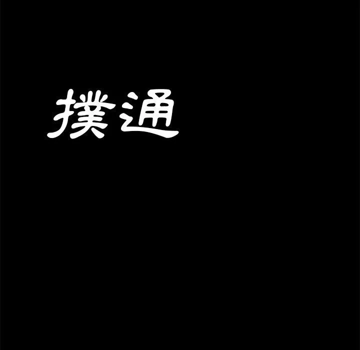 危机四伏的家庭生活 - 第11话 - page 166