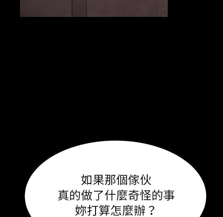危机四伏的家庭生活 - 第4话 - page 20