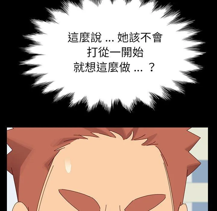 危机四伏的家庭生活 - 第4话 - page 51