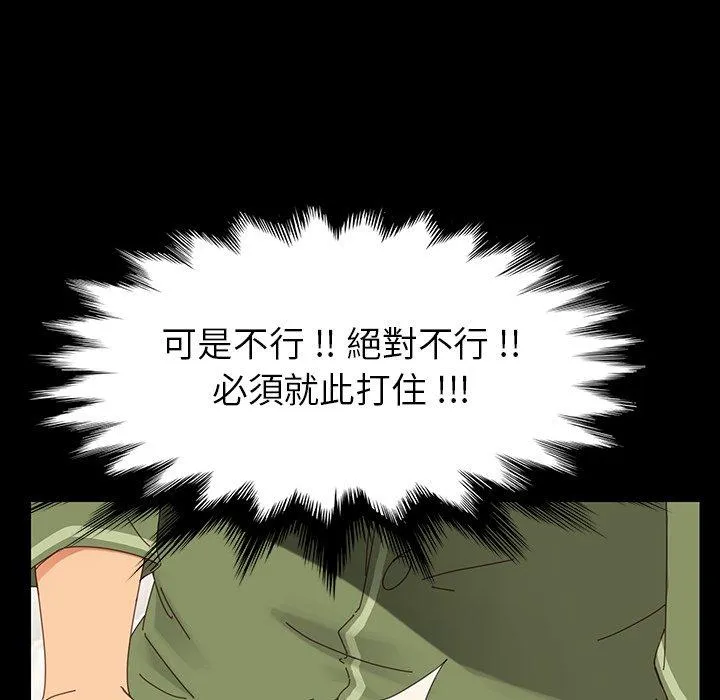 危机四伏的家庭生活 - 第4话 - page 63