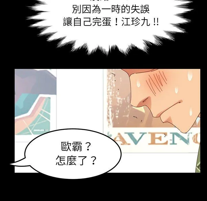 危机四伏的家庭生活 - 第4话 - page 70