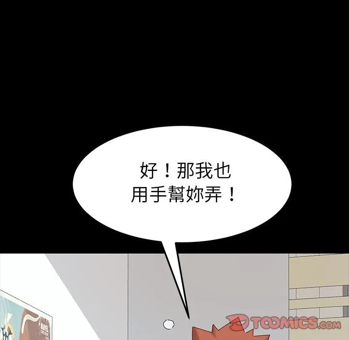 危机四伏的家庭生活 - 第4话 - page 72