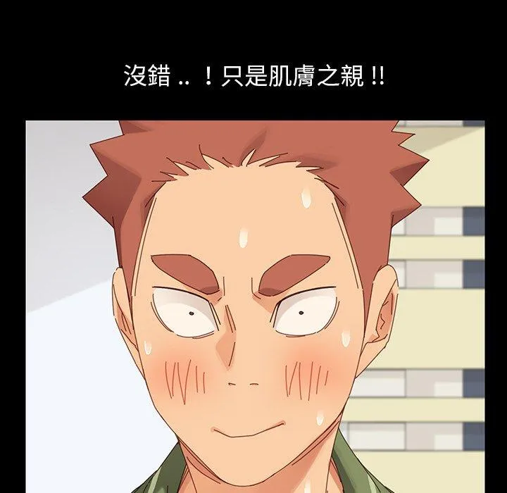 危机四伏的家庭生活 - 第4话 - page 75