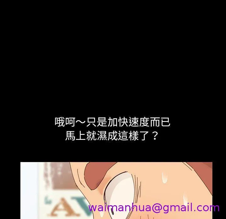 危机四伏的家庭生活 - 第4话 - page 85