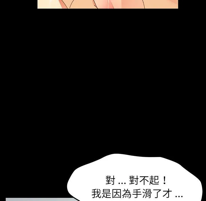 危机四伏的家庭生活 - 第4话 - page 88