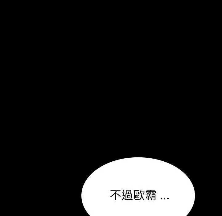 危机四伏的家庭生活 - 第4话 - page 90