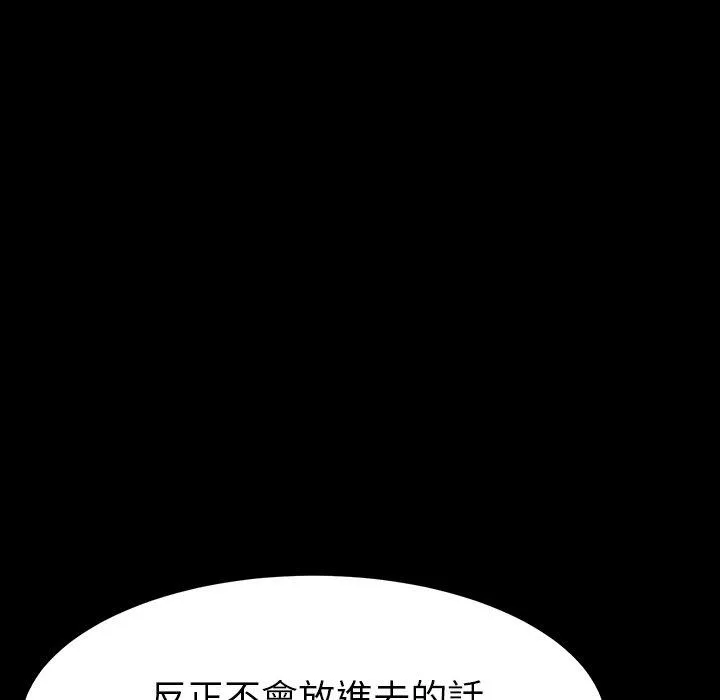 危机四伏的家庭生活 - 第4话 - page 92