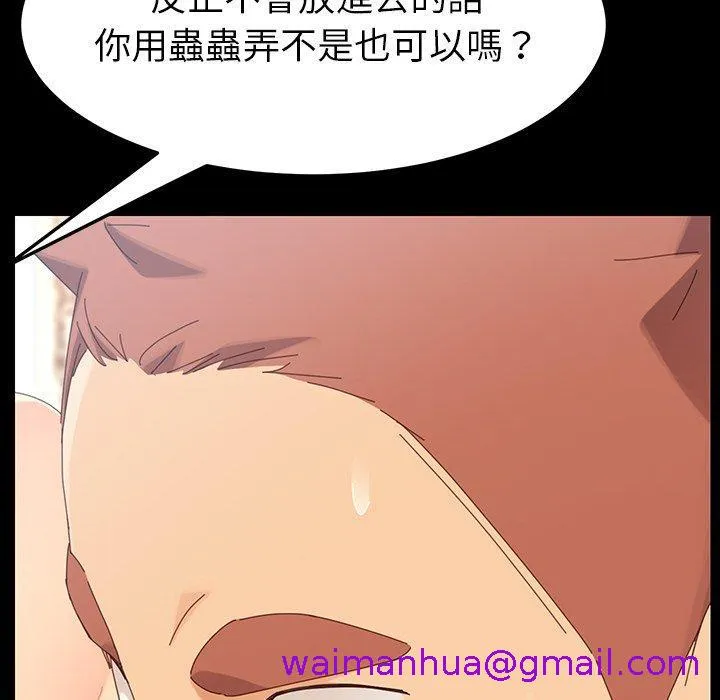 危机四伏的家庭生活 - 第4话 - page 93