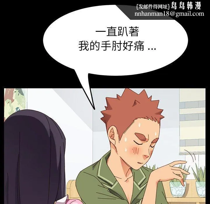 危机四伏的家庭生活 - 第4话 - page 106
