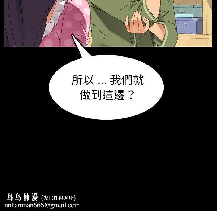 危机四伏的家庭生活 - 第4话 - page 107