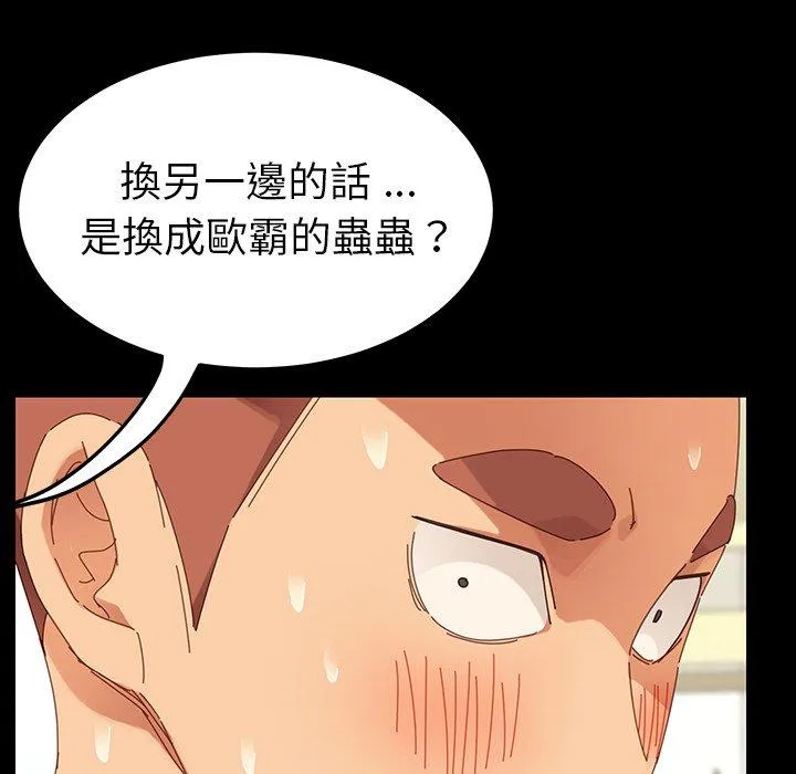 危机四伏的家庭生活 - 第4话 - page 110