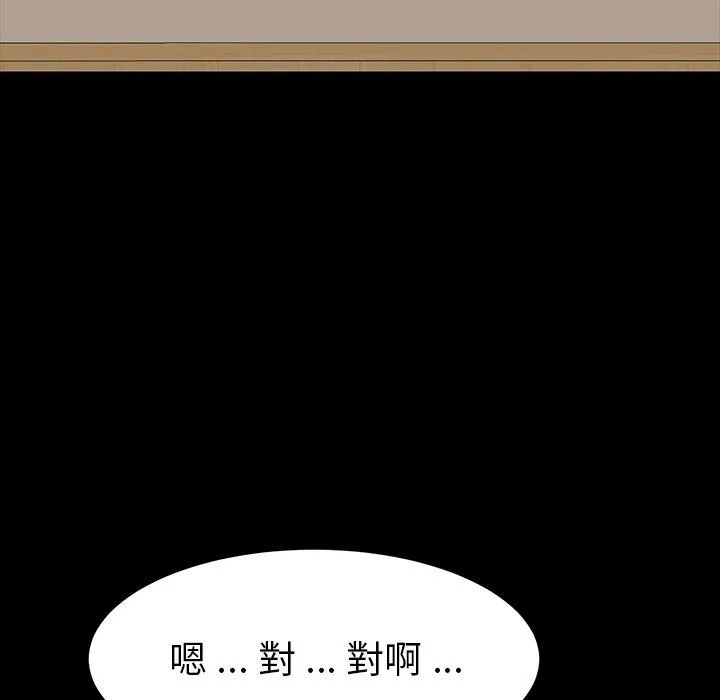危机四伏的家庭生活 - 第4话 - page 115