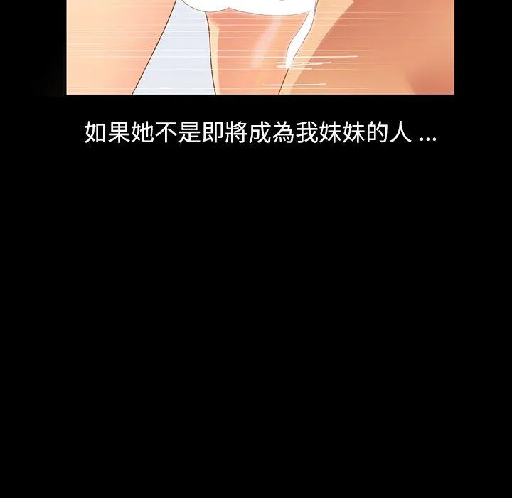 危机四伏的家庭生活 - 第4话 - page 147