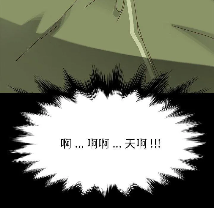 危机四伏的家庭生活 - 第4话 - page 154