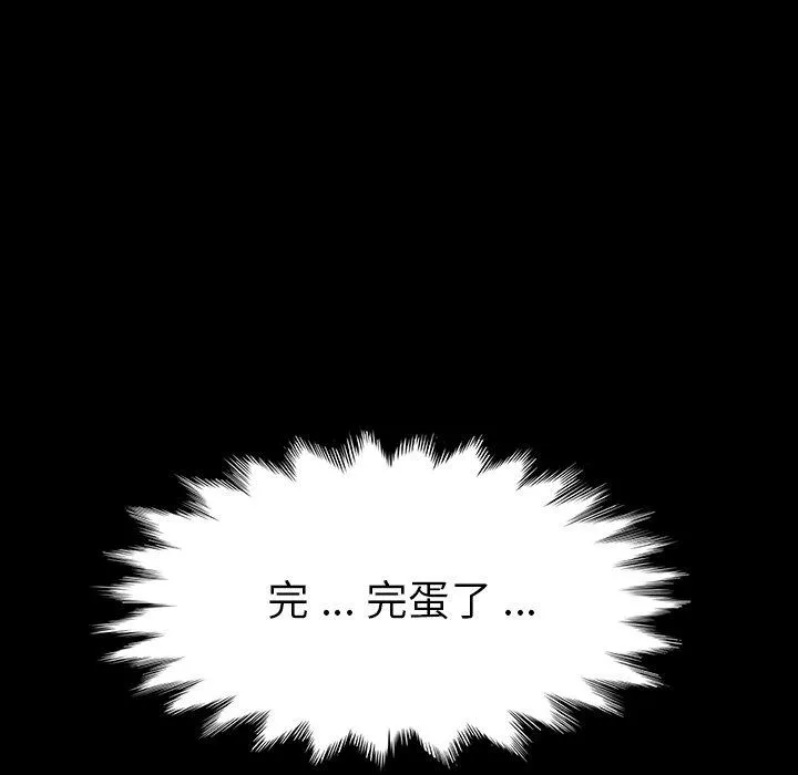 危机四伏的家庭生活 - 第4话 - page 155