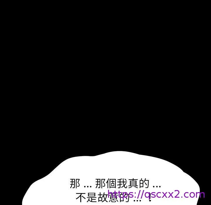 危机四伏的家庭生活 - 第4话 - page 161