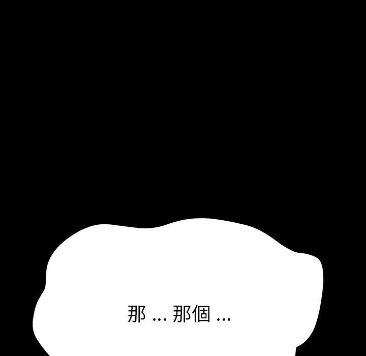 危机四伏的家庭生活 - 第4话 - page 202