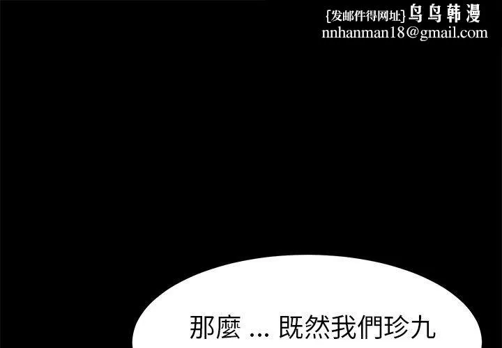 危机四伏的家庭生活 - 第63话 - page 1