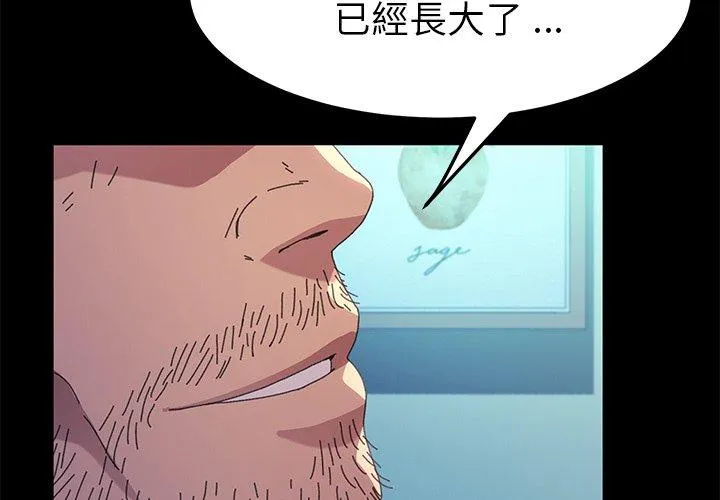 危机四伏的家庭生活 - 第63话 - page 2