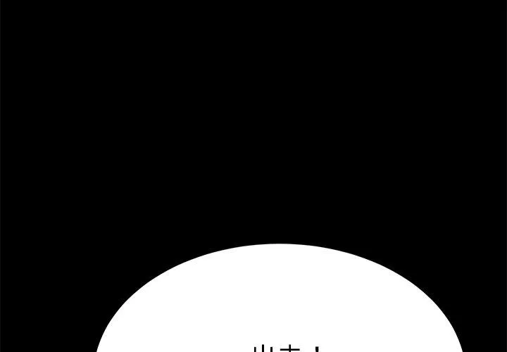 危机四伏的家庭生活 - 第63话 - page 4