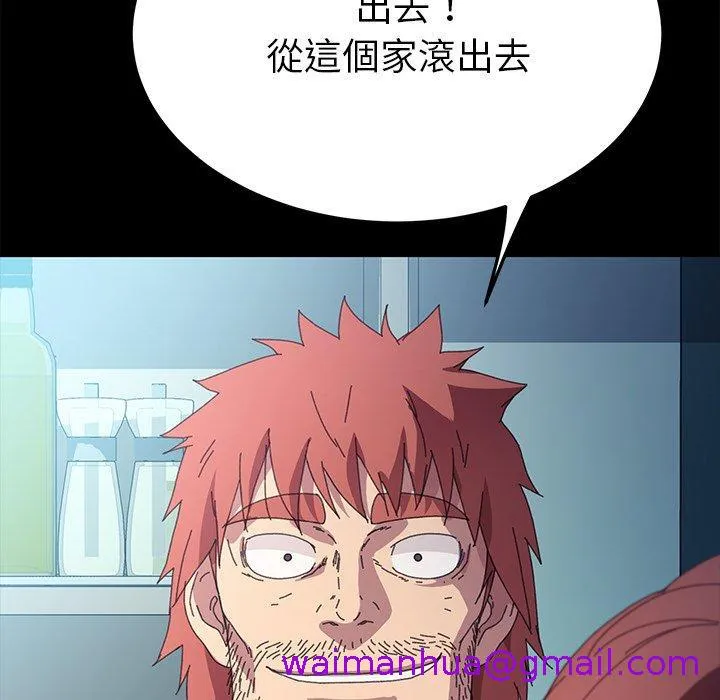 危机四伏的家庭生活 - 第63话 - page 5