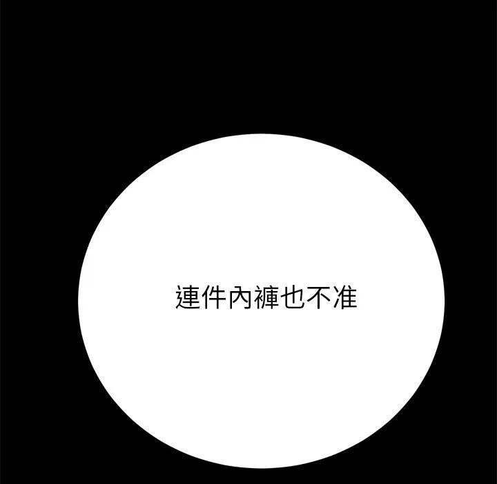 危机四伏的家庭生活 - 第63话 - page 11