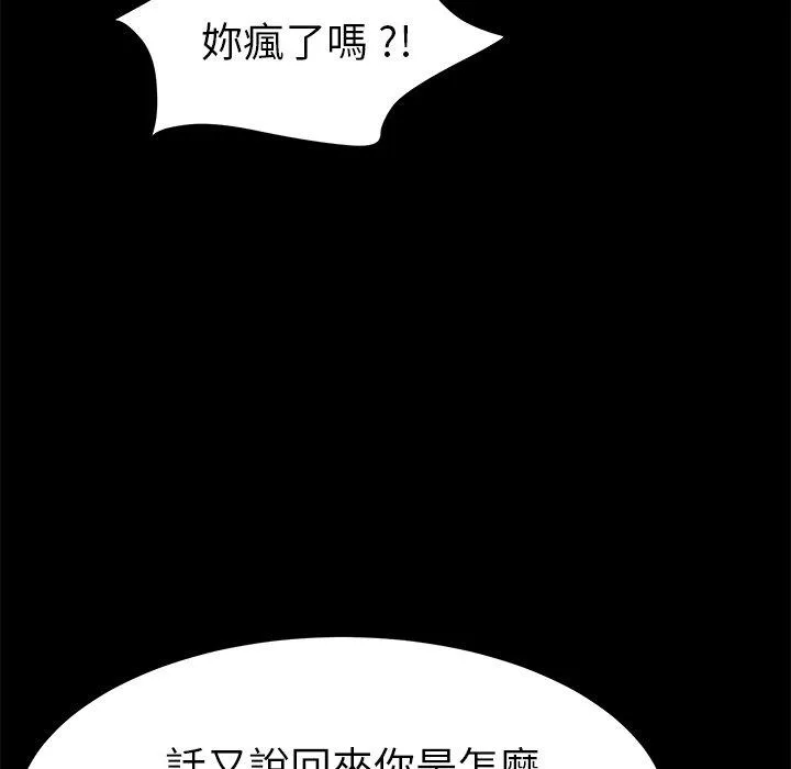 危机四伏的家庭生活 - 第63话 - page 31