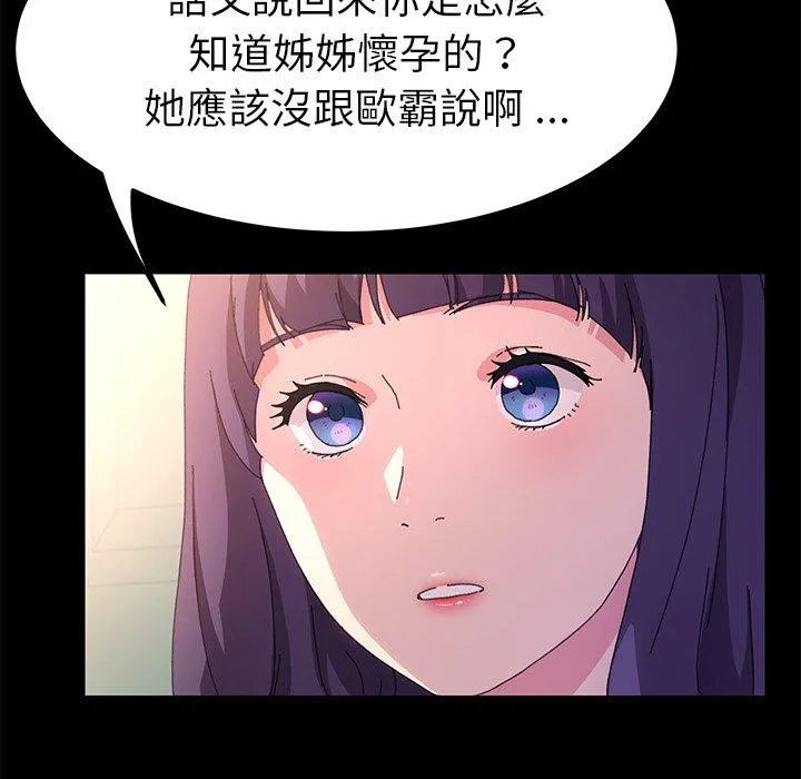 危机四伏的家庭生活 - 第63话 - page 32