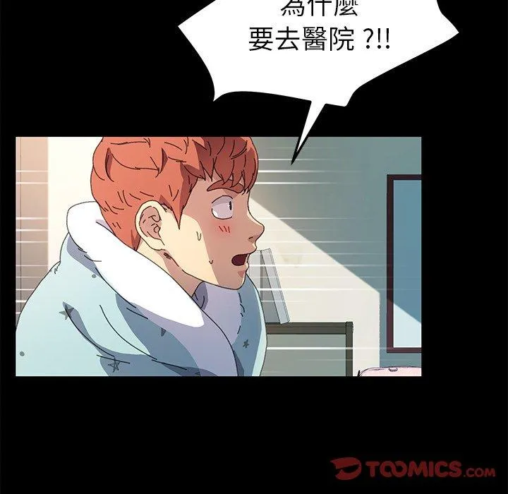 危机四伏的家庭生活 - 第63话 - page 39