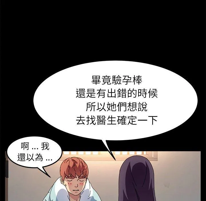 危机四伏的家庭生活 - 第63话 - page 40