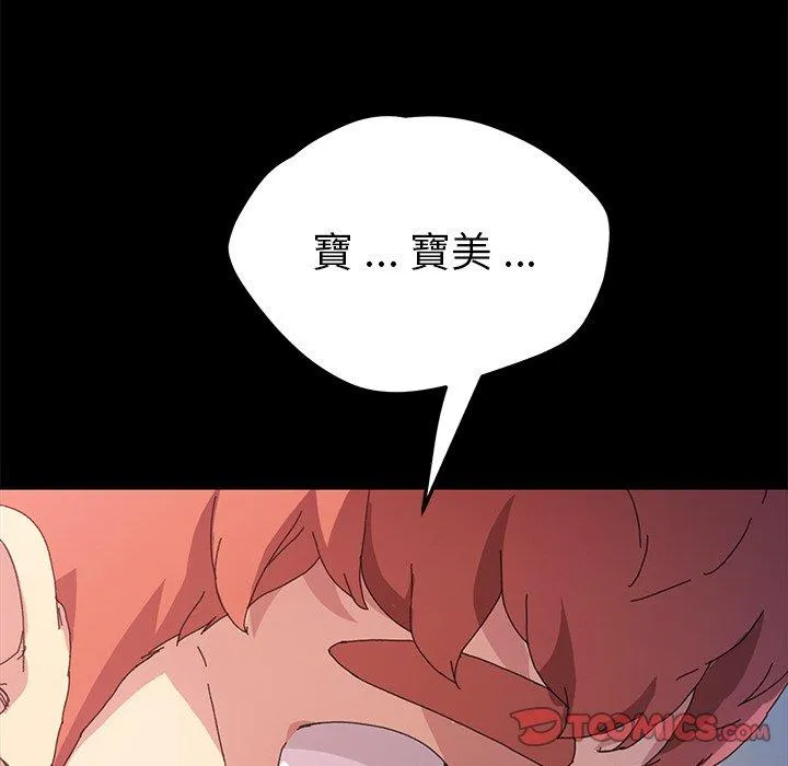 危机四伏的家庭生活 - 第63话 - page 51